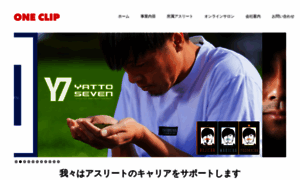 Oneclip.co.jp thumbnail