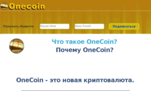 Onecoin-ru.ru thumbnail