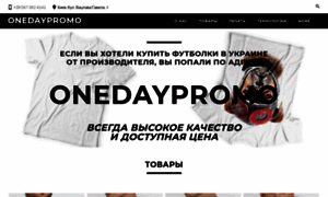 Onedaypromo.com.ua thumbnail