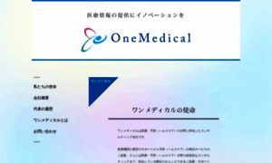 Onemedical.co.jp thumbnail