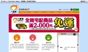 Onemit.com.tw thumbnail