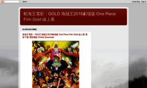 Onepiecefilmgold2016gold.blogspot.hk thumbnail
