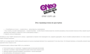 Oner.com.ua thumbnail
