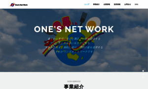 Ones-network.co.jp thumbnail