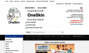 Oneskin74.ru thumbnail