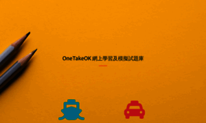 Onetakeok.com.hk thumbnail