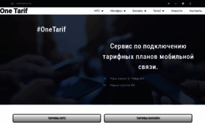 Onetarif.ru thumbnail