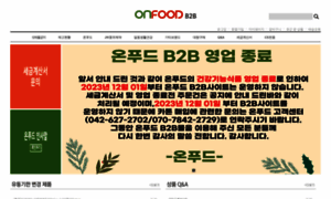 Onfoodb2b.co.kr thumbnail