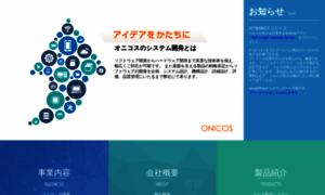 Onicos.co.jp thumbnail