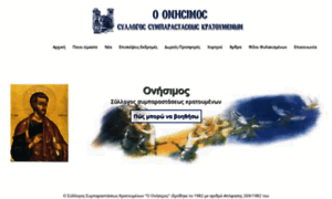 Onisimos.gr thumbnail