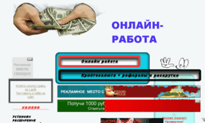 Onlain-rabota.ru thumbnail