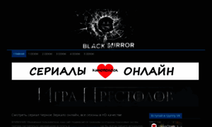 Online-black-mirror.ru thumbnail