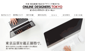Online-designers.jp thumbnail