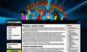 Online-futurama.ru thumbnail