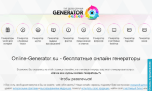 Online-generator.su thumbnail