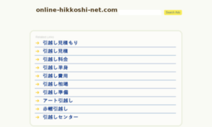 Online-hikkoshi-net.com thumbnail