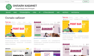Online-kabinety.ru thumbnail