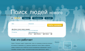 Online-poisk-cheloveka.ru thumbnail
