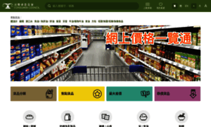 Online-price-watch.consumer.org.hk thumbnail