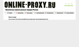 Online-proxy.ru thumbnail