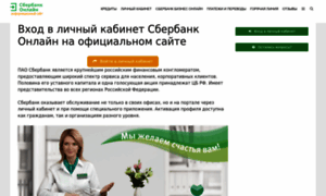 Online-sberbank-24.ru thumbnail