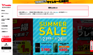 Online-store.ymobile.jp thumbnail