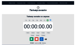 Online-timer.ru thumbnail