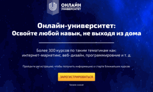Online-universitet.ru thumbnail
