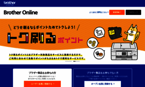 Online.brother.co.jp thumbnail