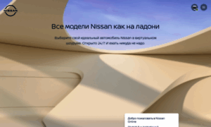 Online.nissan.ru thumbnail