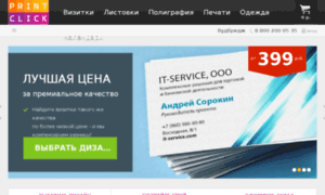 Online.printclicks.ru thumbnail