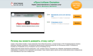 Online.prostobank.ua thumbnail