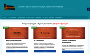 Online.volonter-school.ru thumbnail