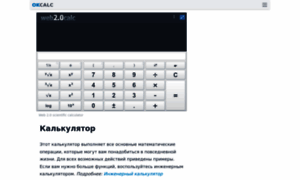 Onlinecalculator.ru thumbnail