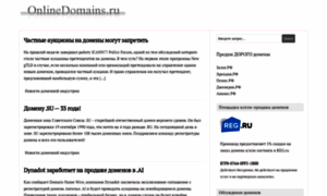 Onlinedomains.ru thumbnail