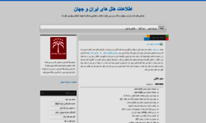 Onlinehotel.blog.ir thumbnail