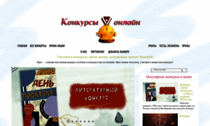 Onlinekonkurs.ru thumbnail