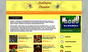 Onlinemahjong.ru thumbnail