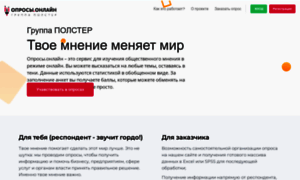 Onlineopros.ru thumbnail