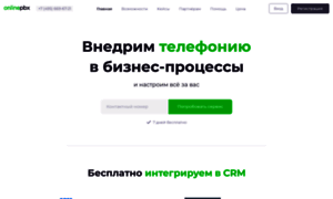 Onlinepbx.ru thumbnail