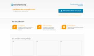 Onlinepetition.kz thumbnail