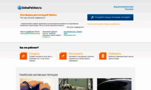 Onlinepetition.ru thumbnail