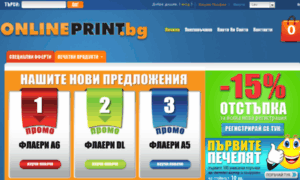 Onlineprint.bg thumbnail