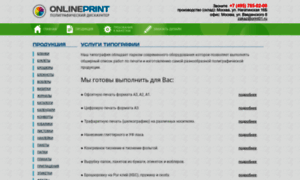 Onlineprint.ru thumbnail