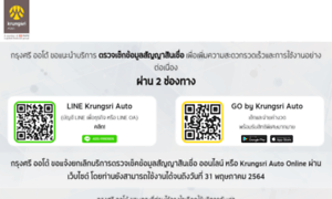 Onlineservices.krungsriauto.com thumbnail