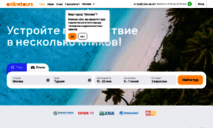Onlinetours.ru thumbnail