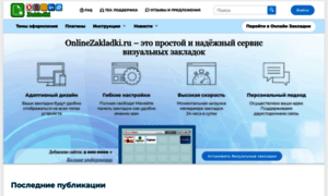 Onlinezakladki.ru thumbnail