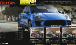 Onlycars.co.jp thumbnail