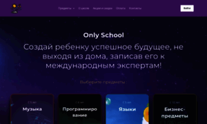 Onlyschool.ru thumbnail