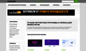 Onlytraffic.ru thumbnail